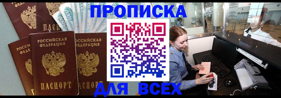 временная регистрация для всех в Гудермесе